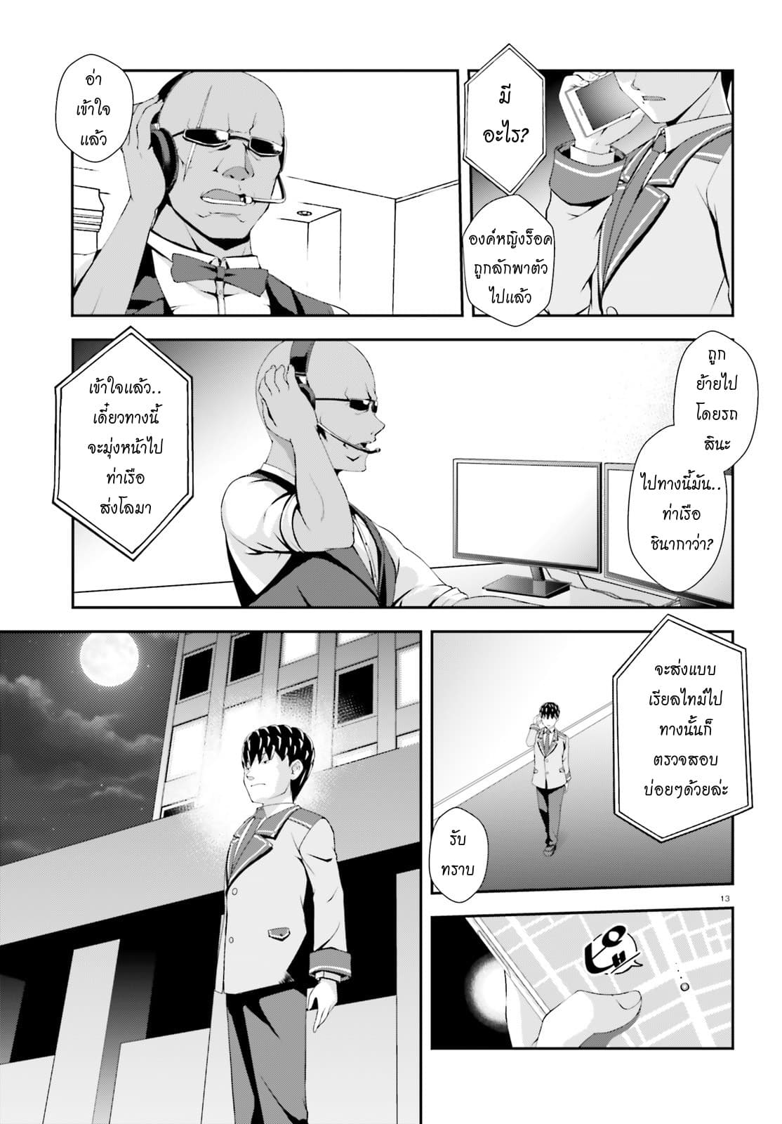 Nishino Gakunai Caste Saikai Ni Shite Ino Sekai Saikyo No Shonen page 13