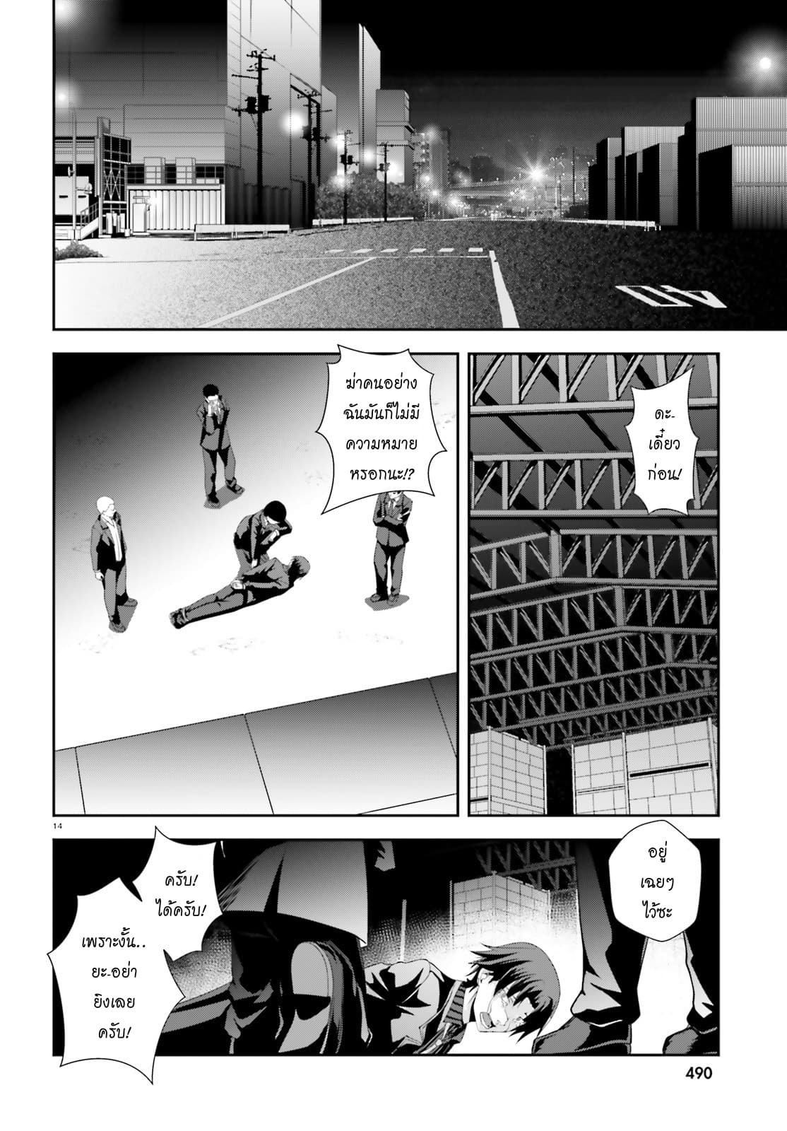 Nishino Gakunai Caste Saikai Ni Shite Ino Sekai Saikyo No Shonen page 14