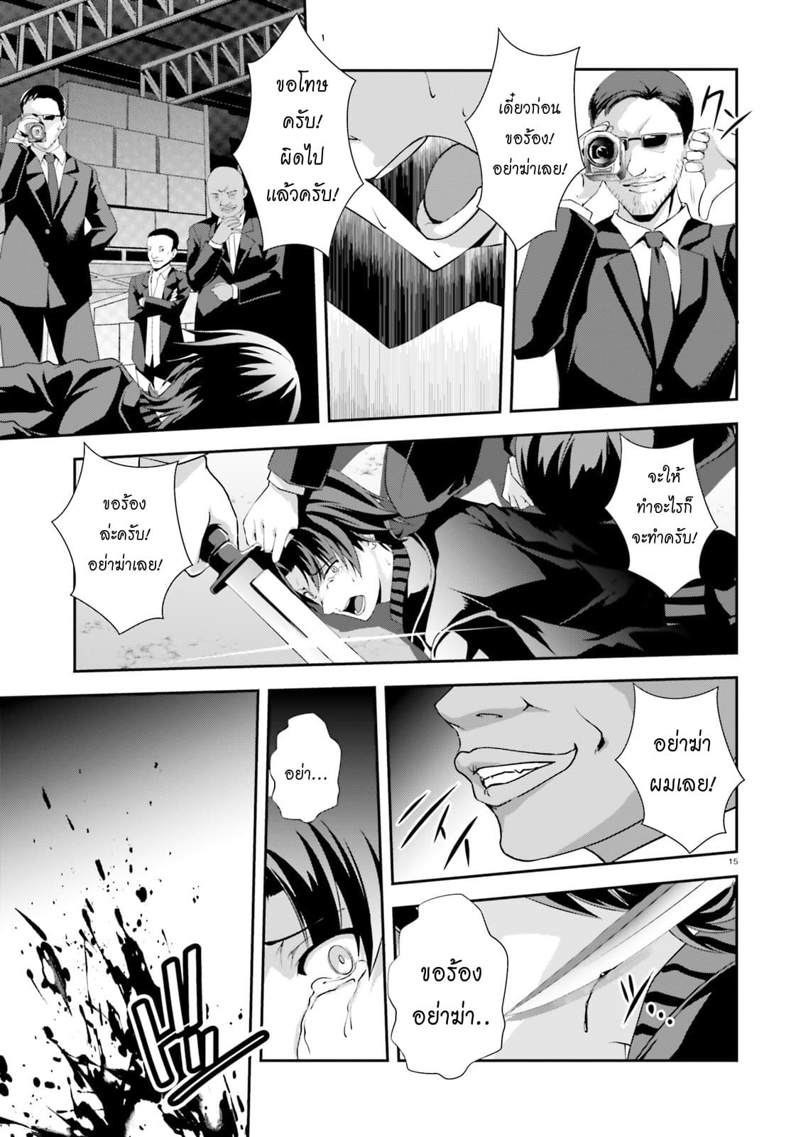 Nishino Gakunai Caste Saikai Ni Shite Ino Sekai Saikyo No Shonen page 15