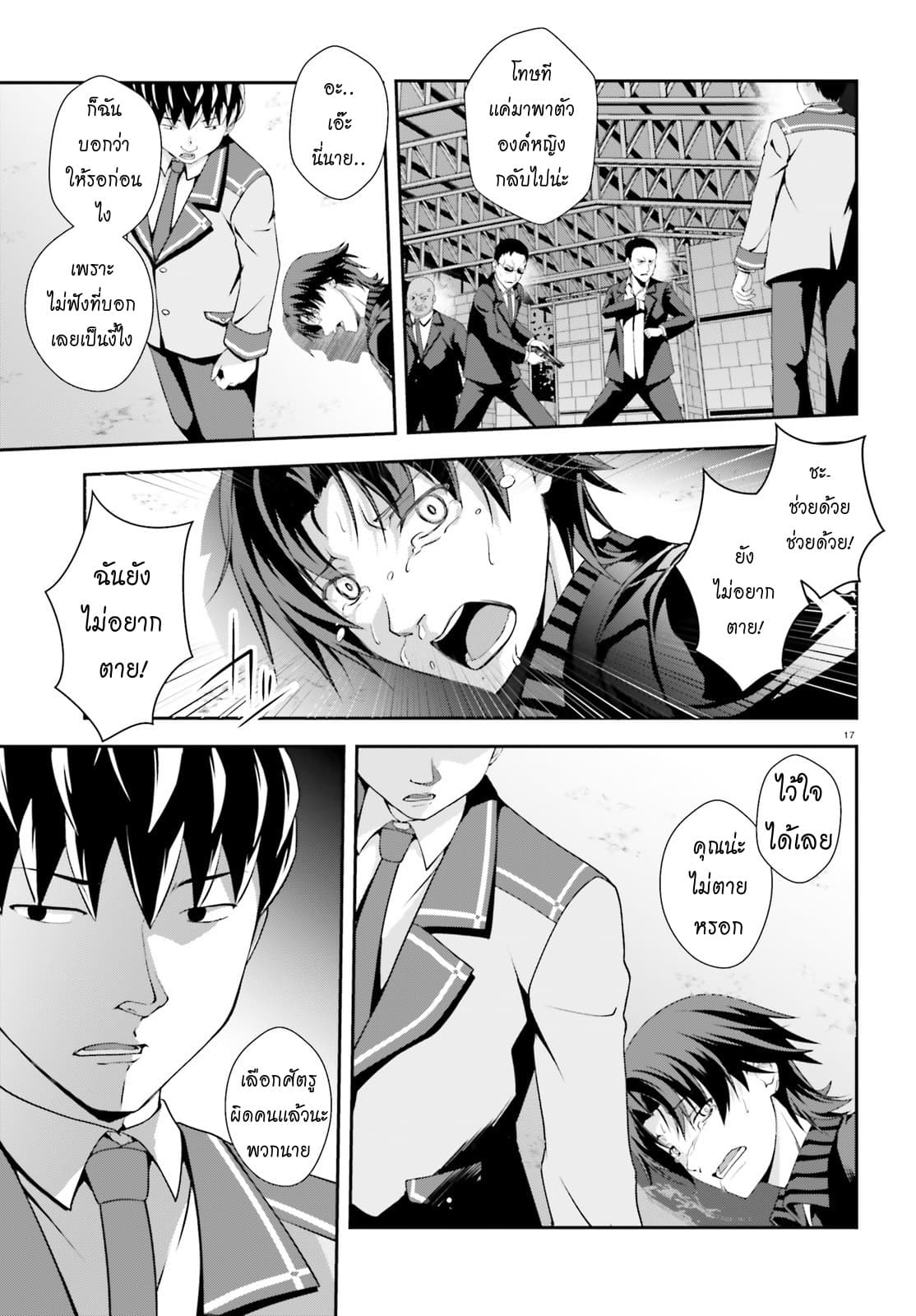 Nishino Gakunai Caste Saikai Ni Shite Ino Sekai Saikyo No Shonen page 17
