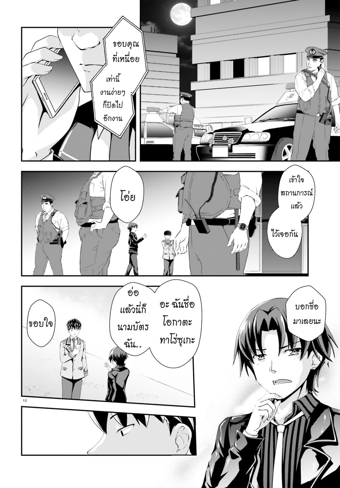 Nishino Gakunai Caste Saikai Ni Shite Ino Sekai Saikyo No Shonen page 18