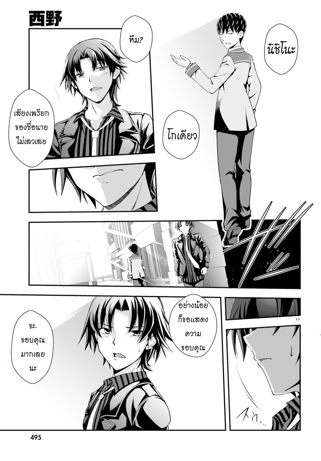Nishino Gakunai Caste Saikai Ni Shite Ino Sekai Saikyo No Shonen page 19