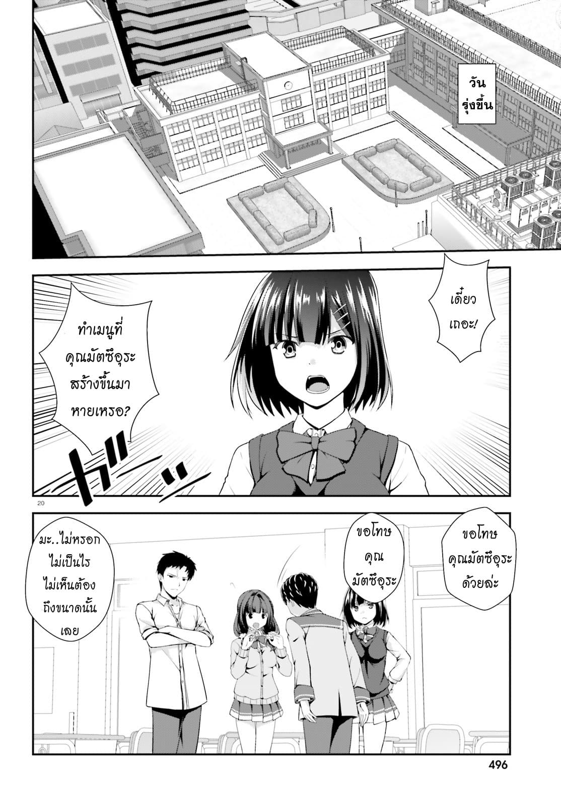 Nishino Gakunai Caste Saikai Ni Shite Ino Sekai Saikyo No Shonen page 20