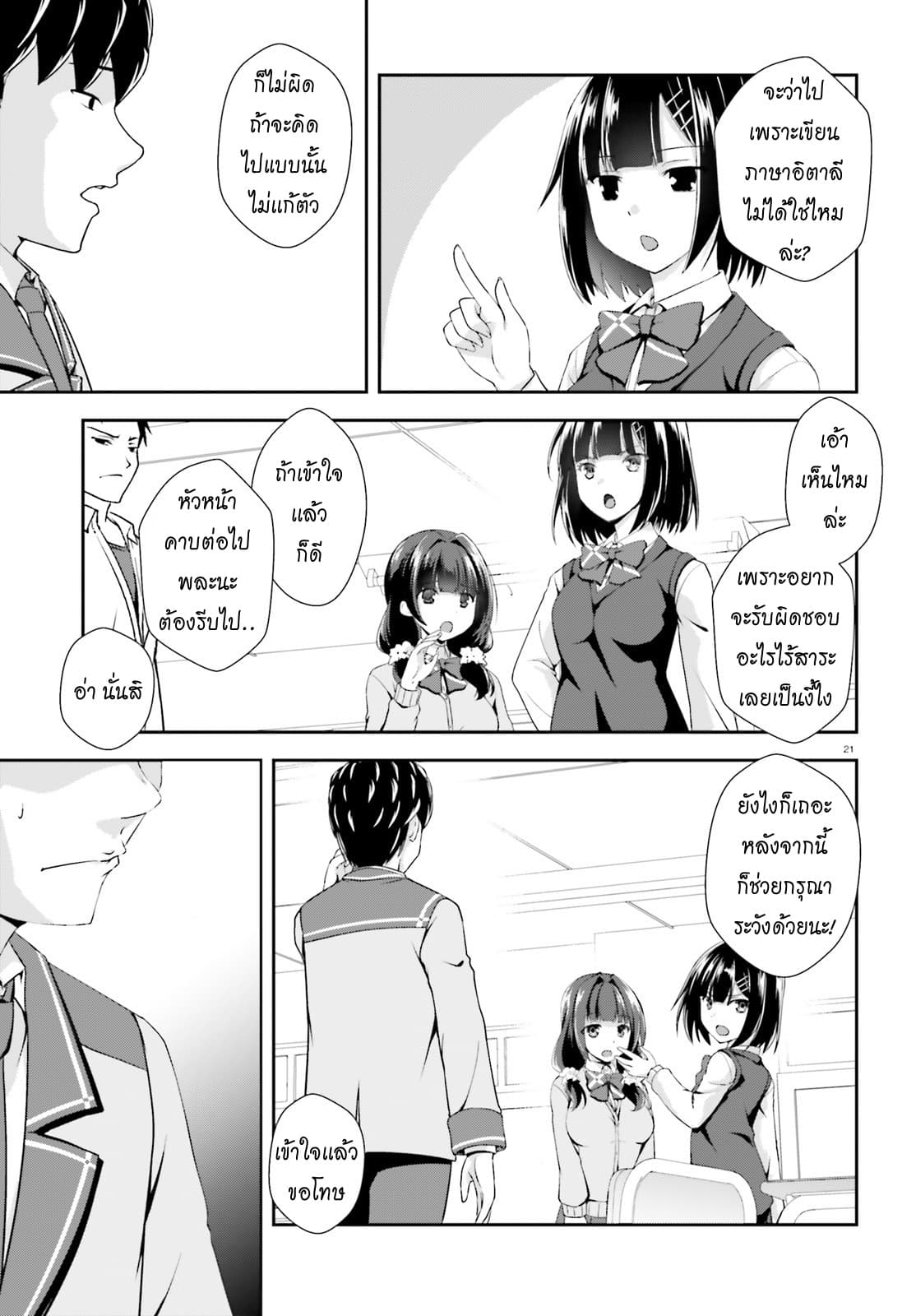 Nishino Gakunai Caste Saikai Ni Shite Ino Sekai Saikyo No Shonen page 21