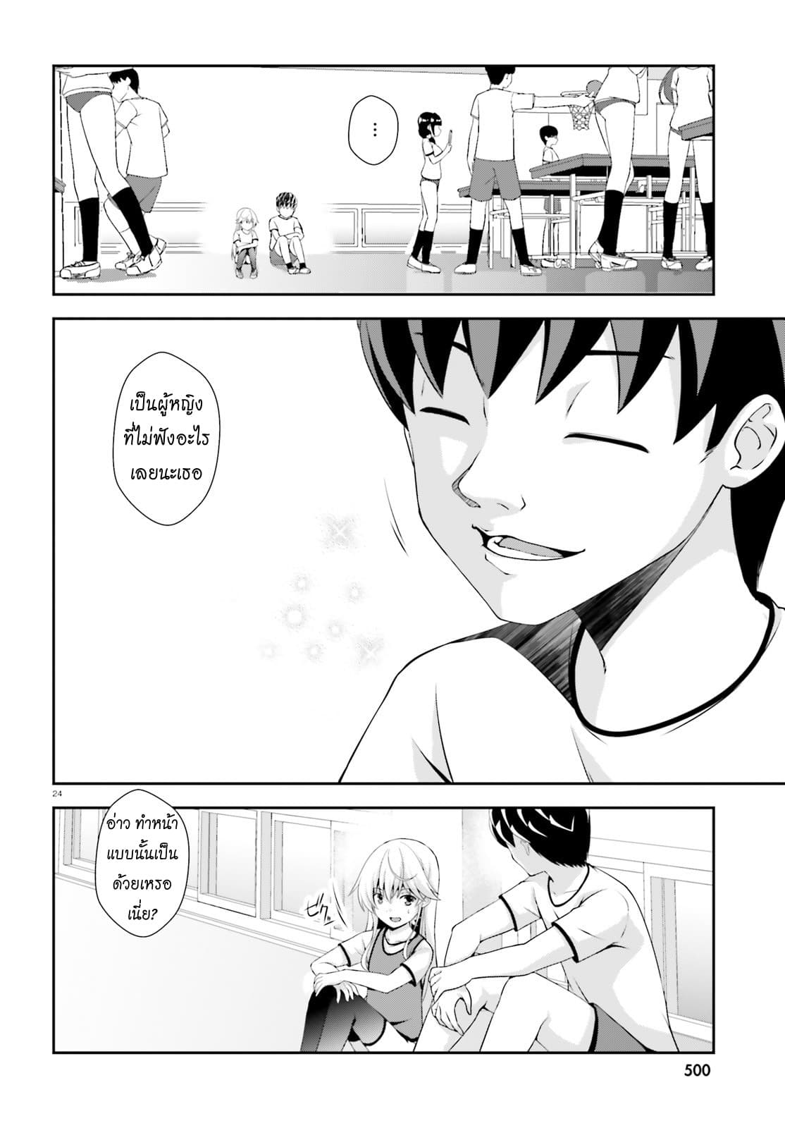 Nishino Gakunai Caste Saikai Ni Shite Ino Sekai Saikyo No Shonen page 24