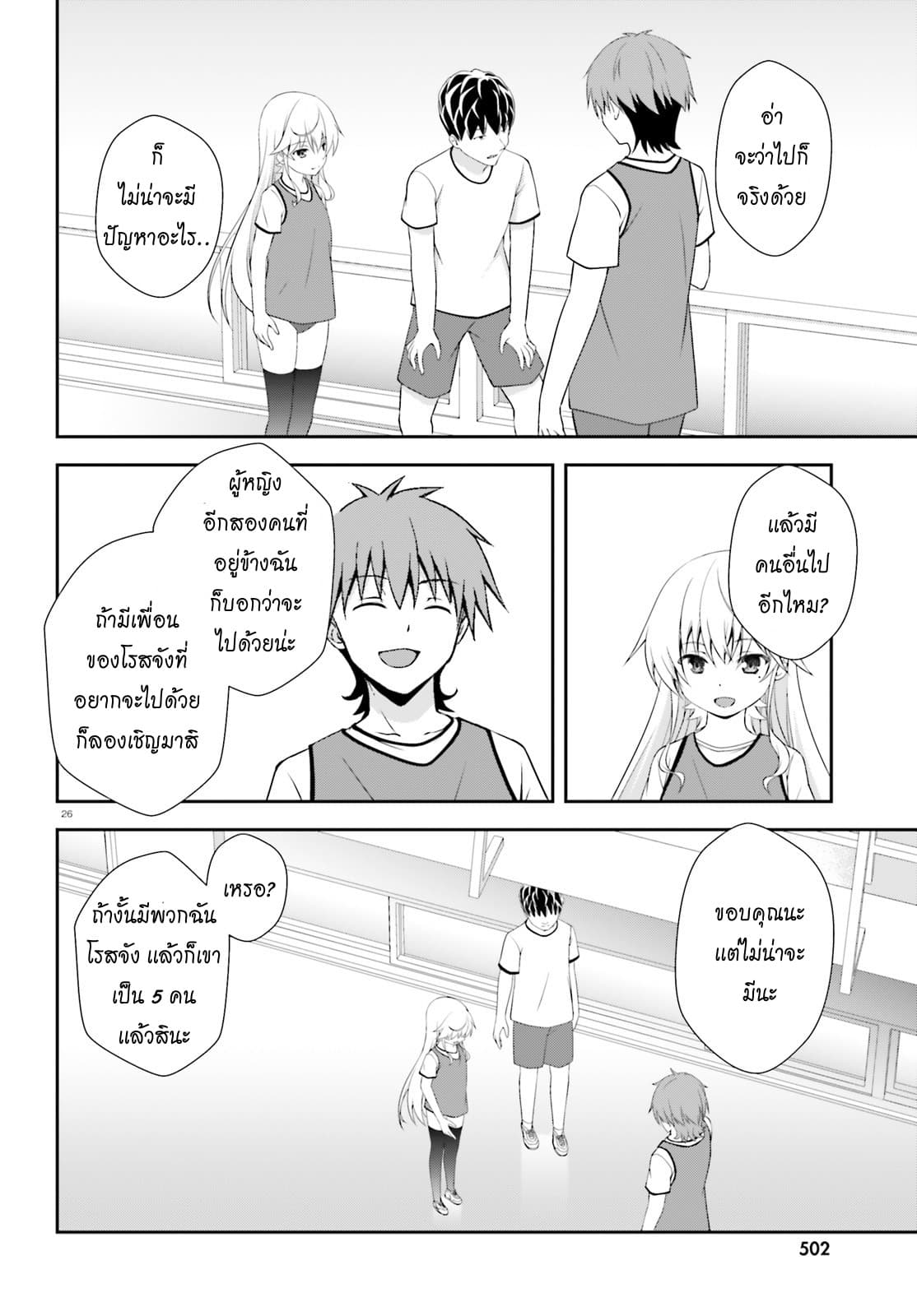 Nishino Gakunai Caste Saikai Ni Shite Ino Sekai Saikyo No Shonen page 26