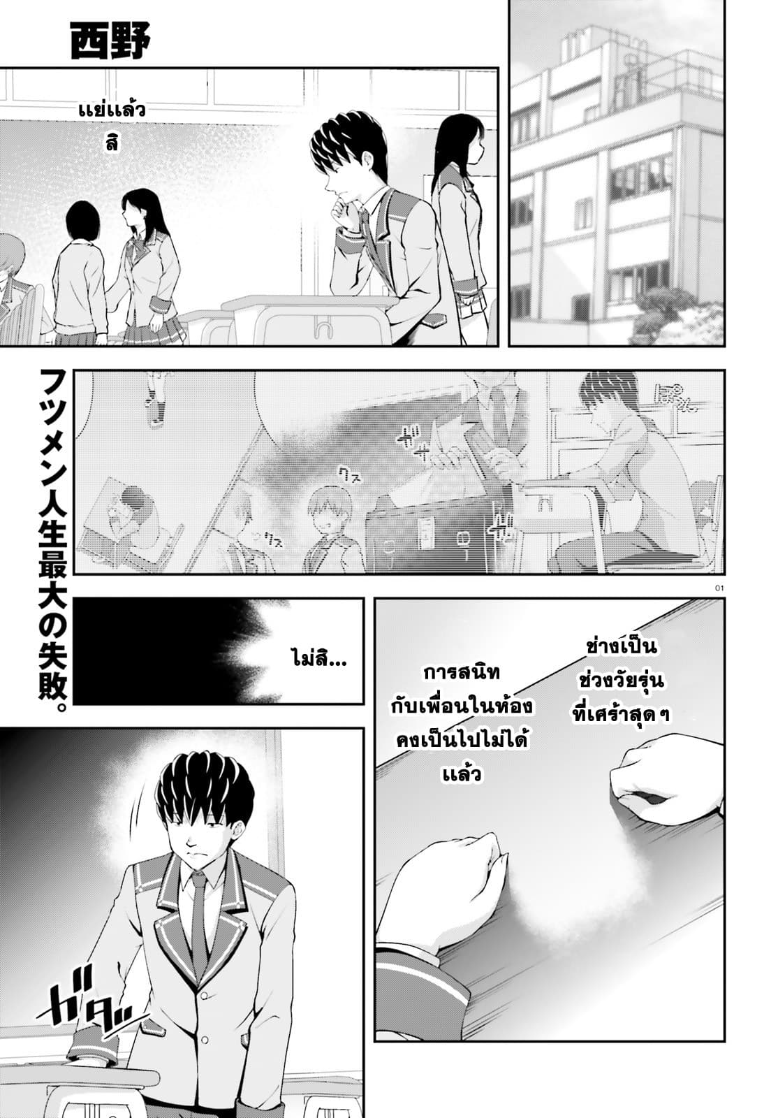 Nishino Gakunai Caste Saikai Ni Shite Ino Sekai Saikyo No Shonen page 1