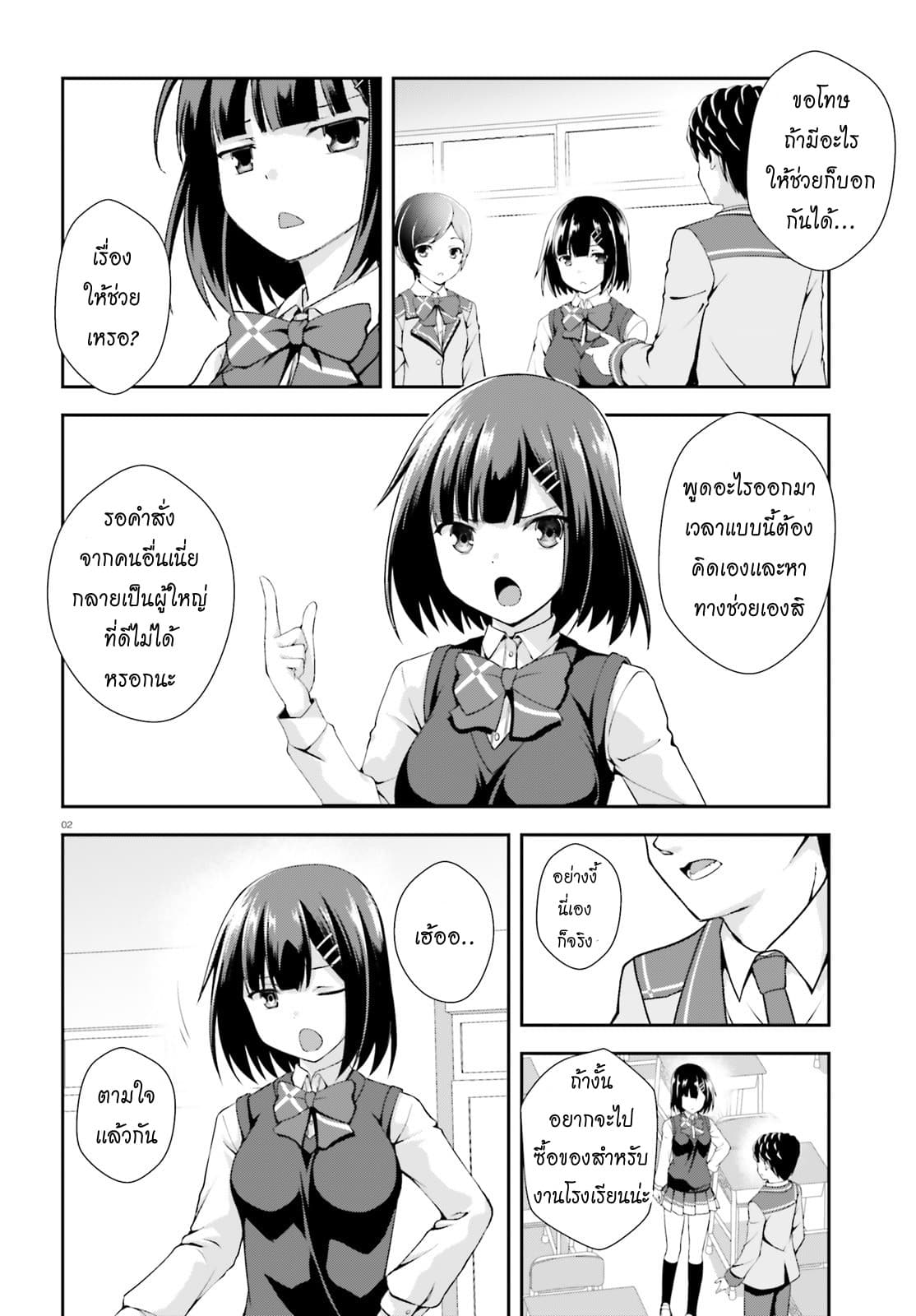 Nishino Gakunai Caste Saikai Ni Shite Ino Sekai Saikyo No Shonen page 2