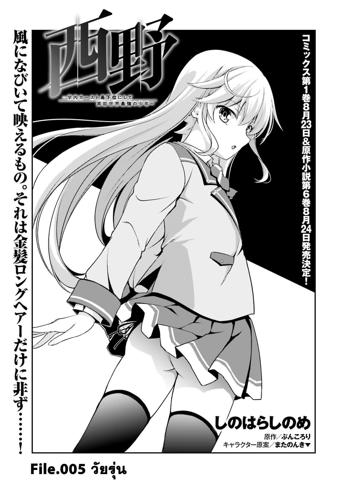 Nishino Gakunai Caste Saikai Ni Shite Ino Sekai Saikyo No Shonen page 3