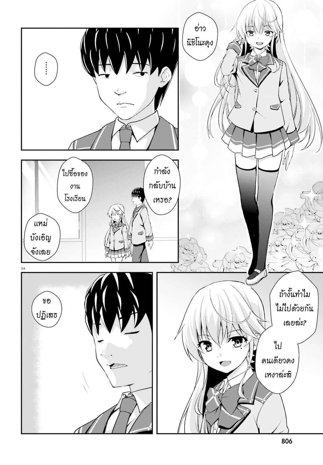 Nishino Gakunai Caste Saikai Ni Shite Ino Sekai Saikyo No Shonen page 4