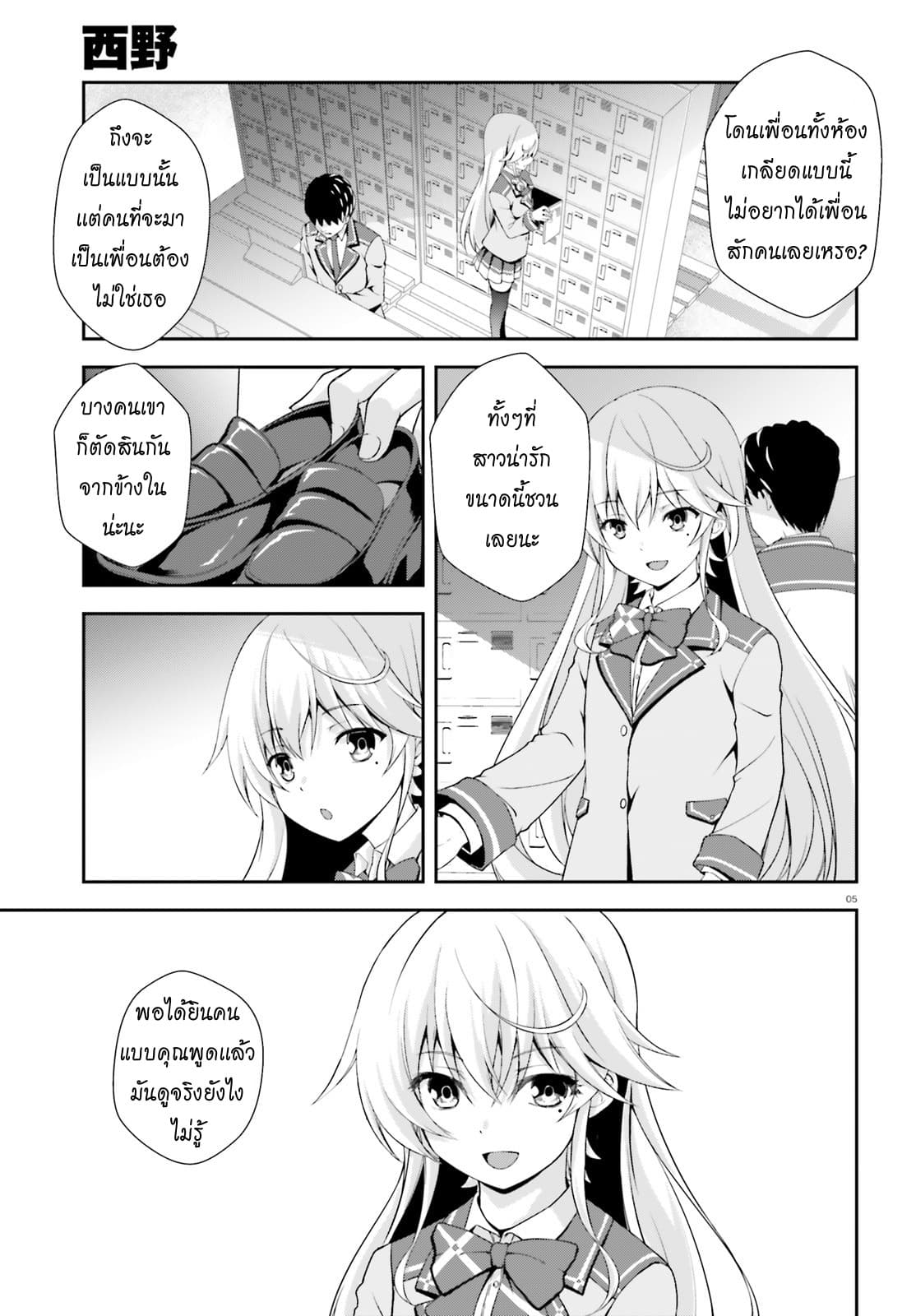 Nishino Gakunai Caste Saikai Ni Shite Ino Sekai Saikyo No Shonen page 5