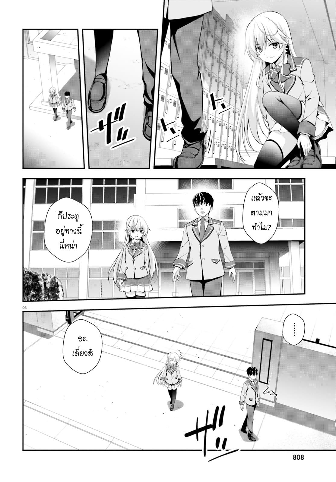 Nishino Gakunai Caste Saikai Ni Shite Ino Sekai Saikyo No Shonen page 6