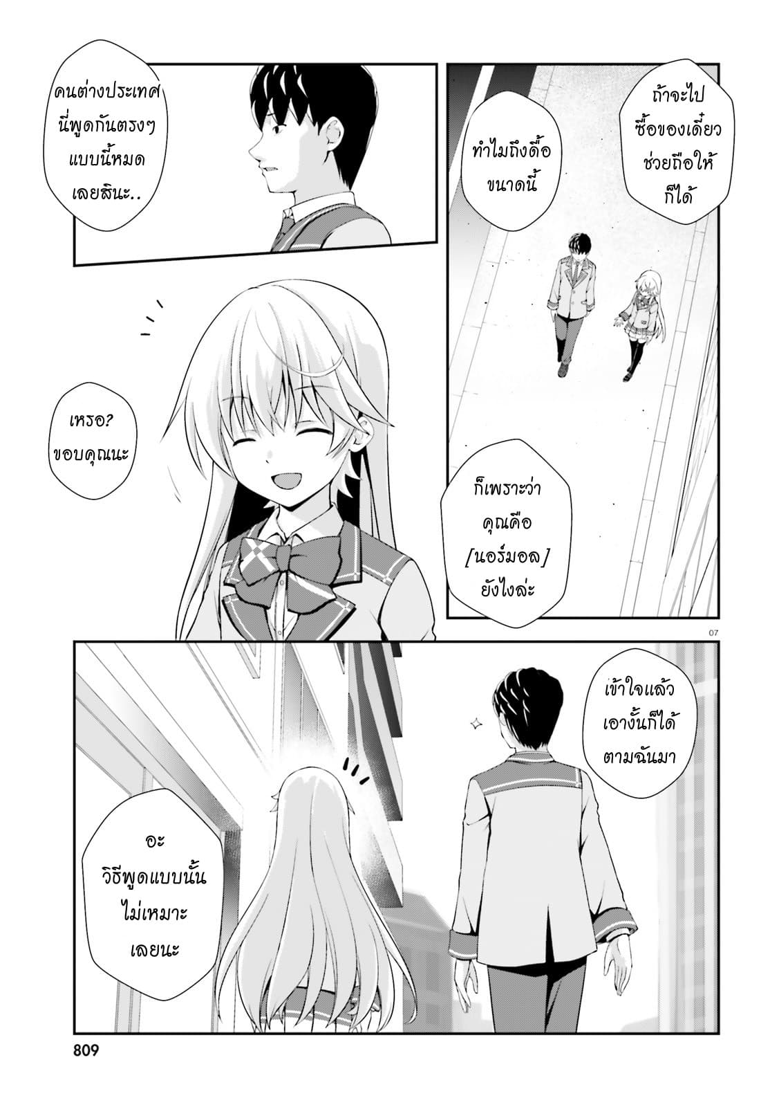 Nishino Gakunai Caste Saikai Ni Shite Ino Sekai Saikyo No Shonen page 7