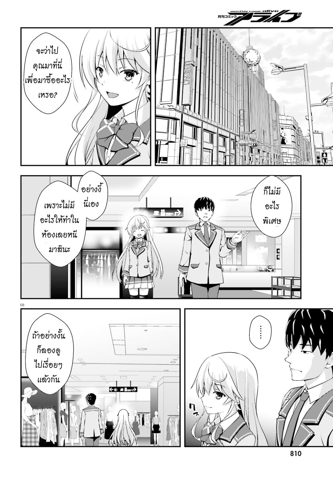 Nishino Gakunai Caste Saikai Ni Shite Ino Sekai Saikyo No Shonen page 8