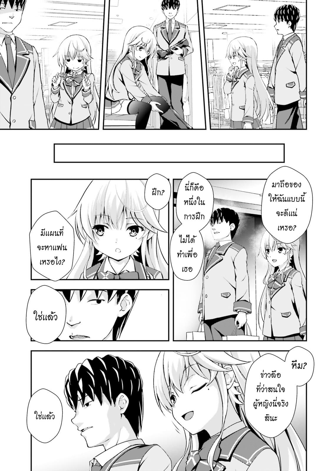 Nishino Gakunai Caste Saikai Ni Shite Ino Sekai Saikyo No Shonen page 9