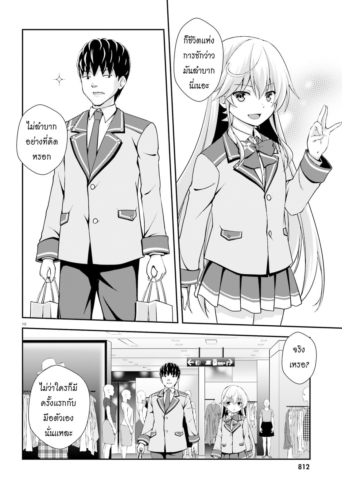 Nishino Gakunai Caste Saikai Ni Shite Ino Sekai Saikyo No Shonen page 10