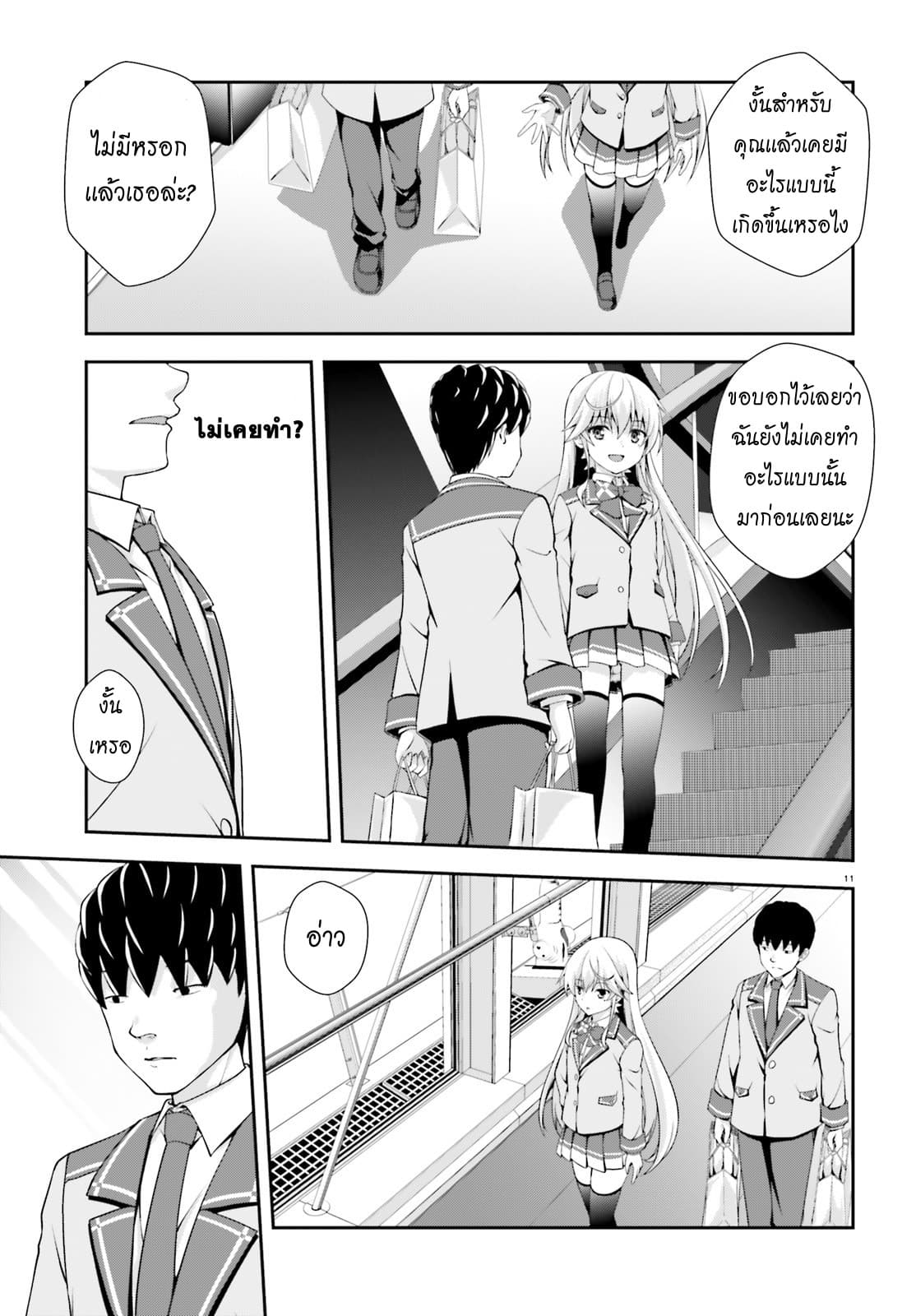 Nishino Gakunai Caste Saikai Ni Shite Ino Sekai Saikyo No Shonen page 11