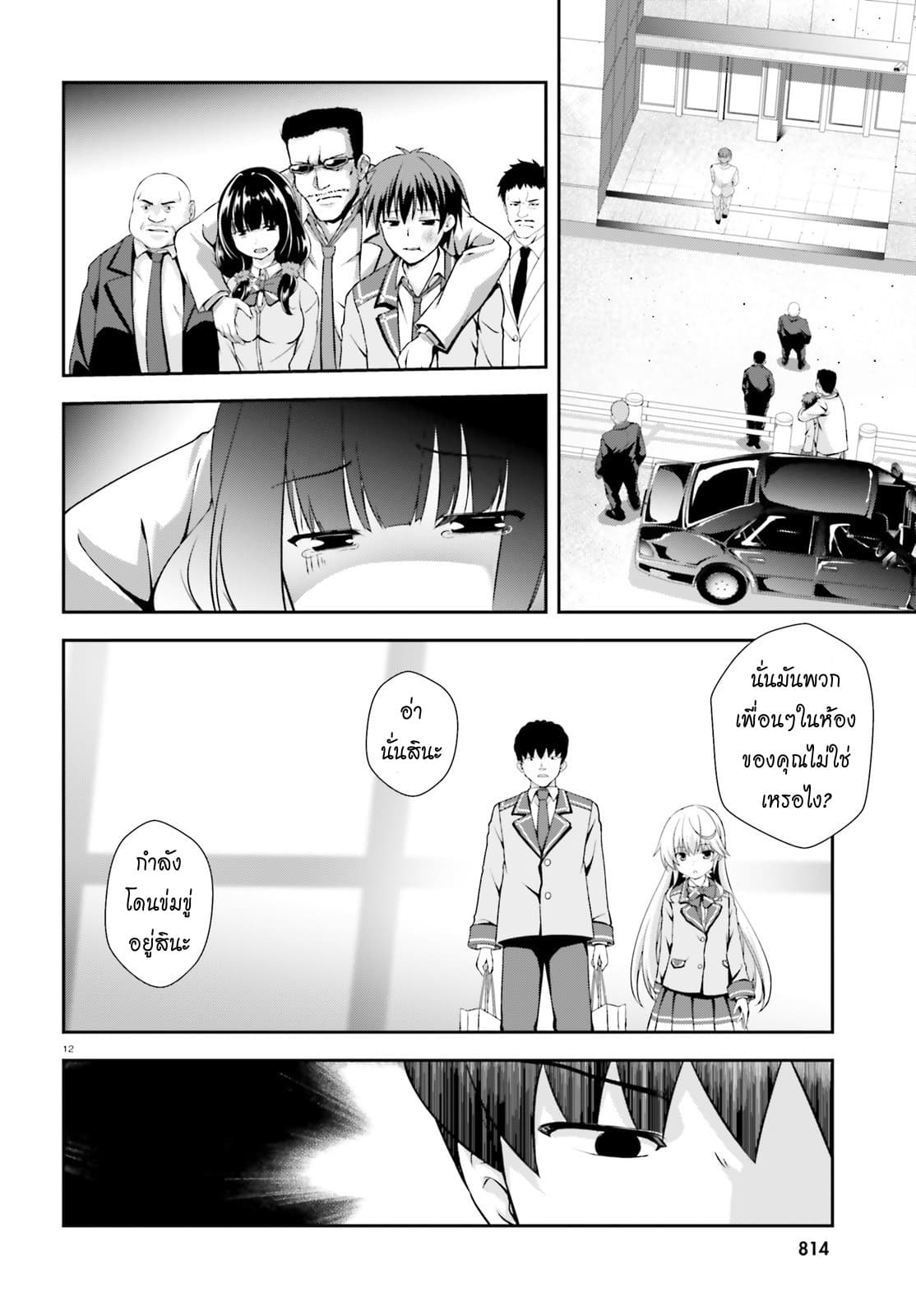 Nishino Gakunai Caste Saikai Ni Shite Ino Sekai Saikyo No Shonen page 12
