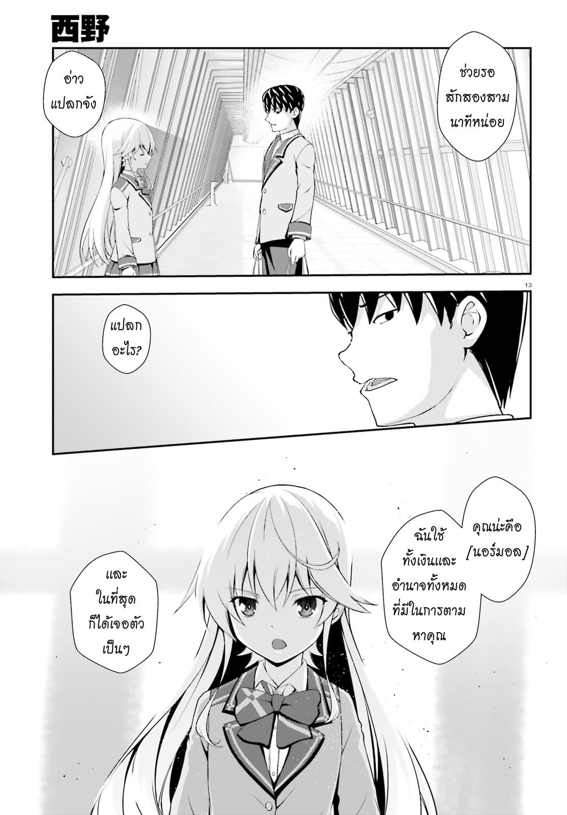 Nishino Gakunai Caste Saikai Ni Shite Ino Sekai Saikyo No Shonen page 13