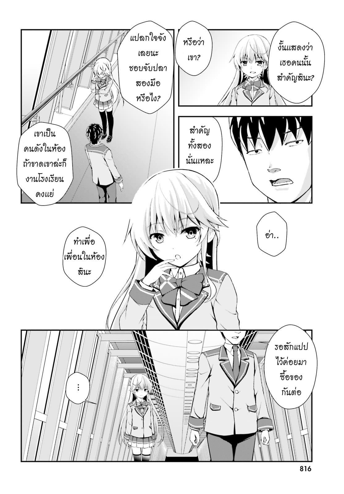 Nishino Gakunai Caste Saikai Ni Shite Ino Sekai Saikyo No Shonen page 14
