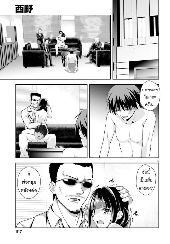 Nishino Gakunai Caste Saikai Ni Shite Ino Sekai Saikyo No Shonen page 15