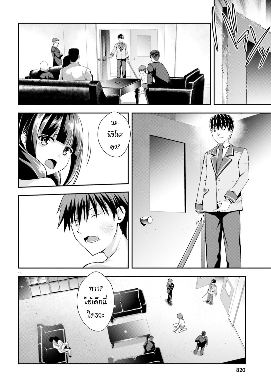 Nishino Gakunai Caste Saikai Ni Shite Ino Sekai Saikyo No Shonen page 18