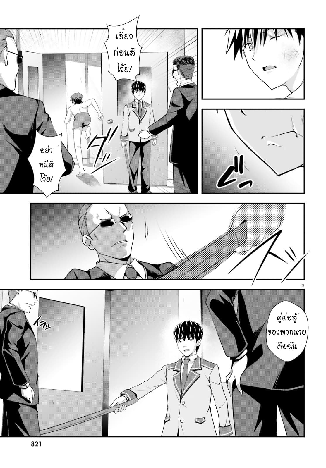 Nishino Gakunai Caste Saikai Ni Shite Ino Sekai Saikyo No Shonen page 19