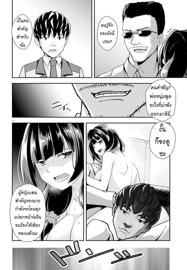Nishino Gakunai Caste Saikai Ni Shite Ino Sekai Saikyo No Shonen page 20
