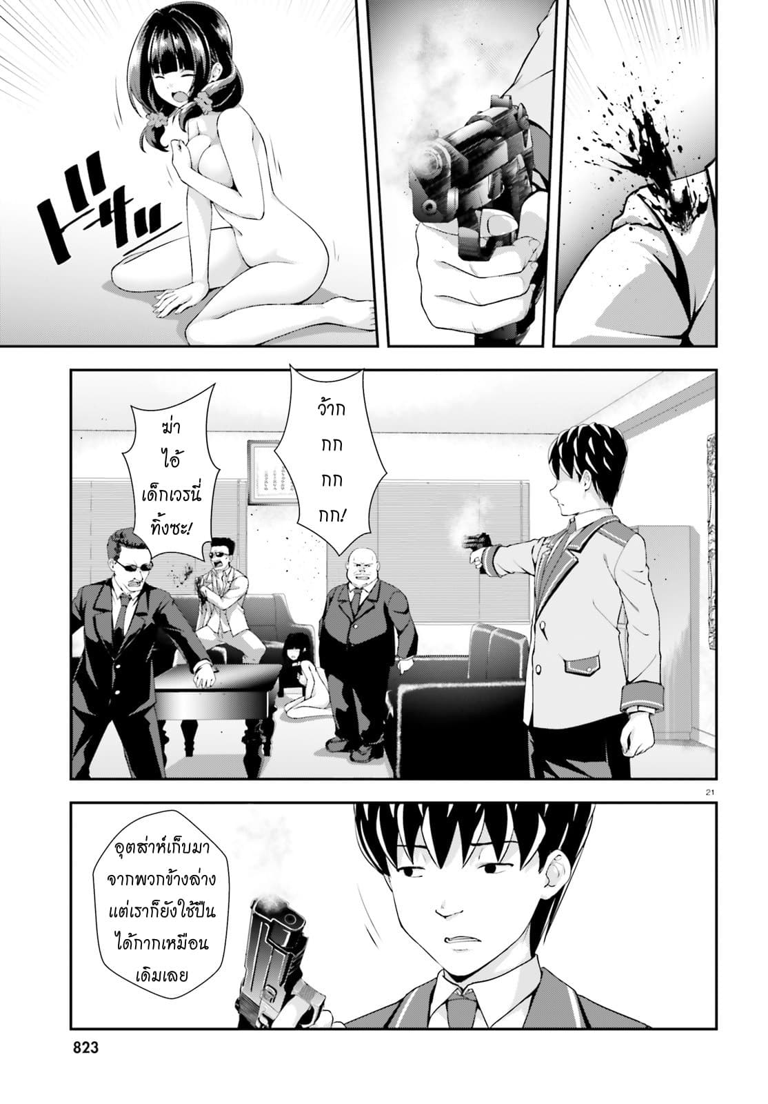 Nishino Gakunai Caste Saikai Ni Shite Ino Sekai Saikyo No Shonen page 21