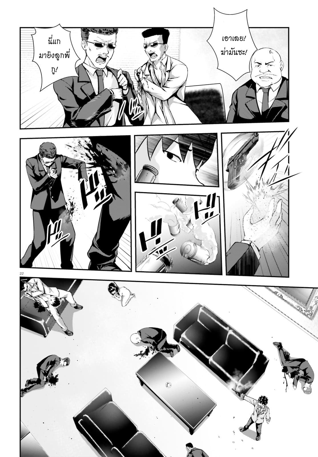 Nishino Gakunai Caste Saikai Ni Shite Ino Sekai Saikyo No Shonen page 22