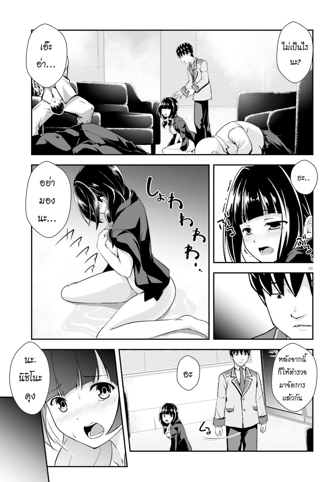 Nishino Gakunai Caste Saikai Ni Shite Ino Sekai Saikyo No Shonen page 23
