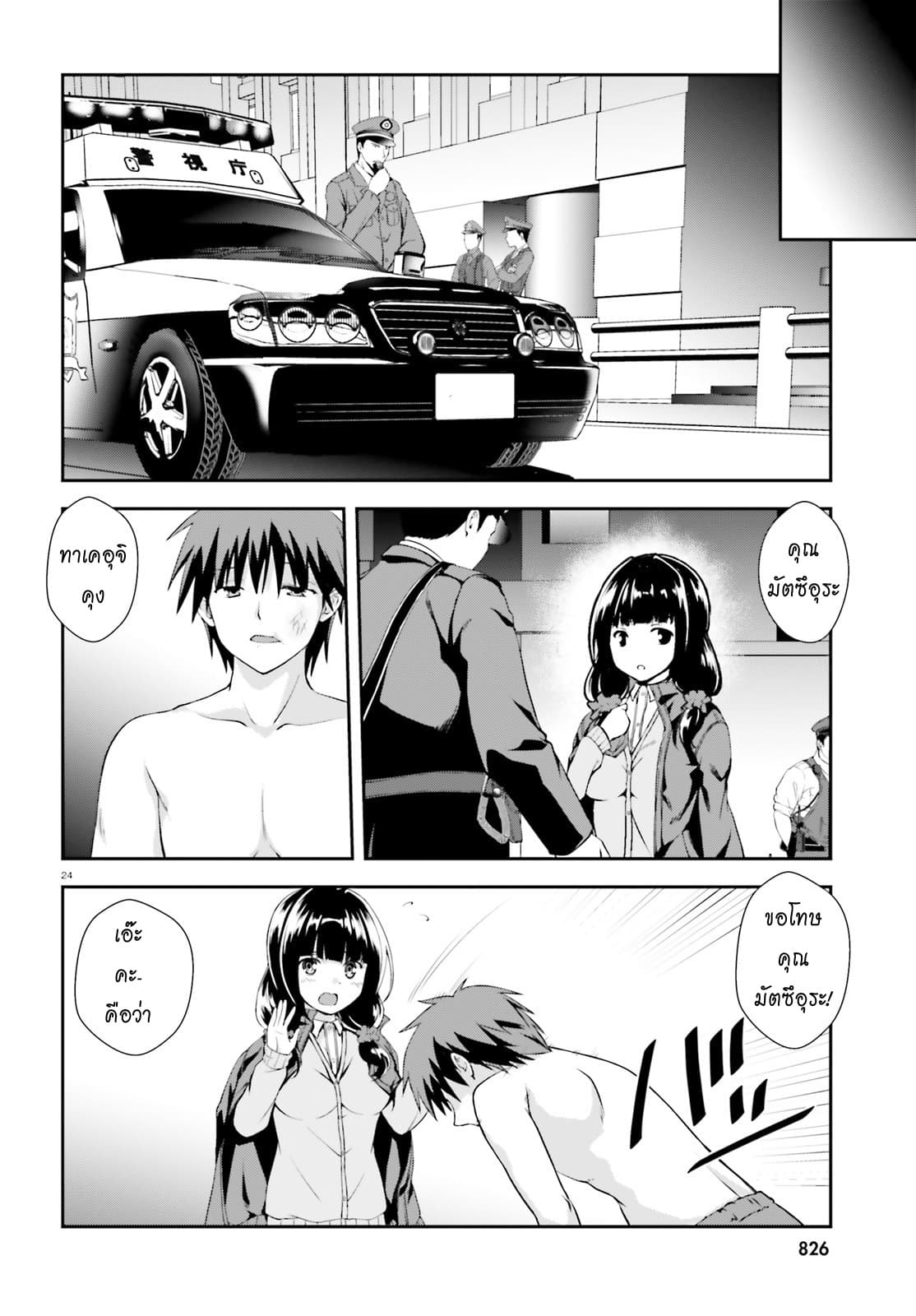 Nishino Gakunai Caste Saikai Ni Shite Ino Sekai Saikyo No Shonen page 24