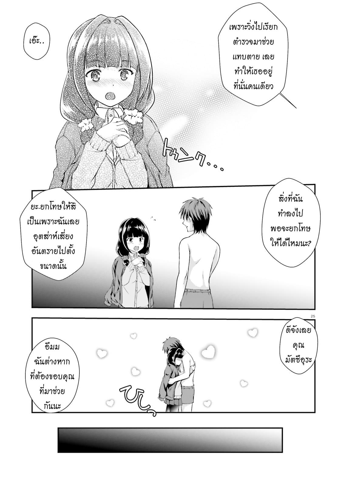 Nishino Gakunai Caste Saikai Ni Shite Ino Sekai Saikyo No Shonen page 25