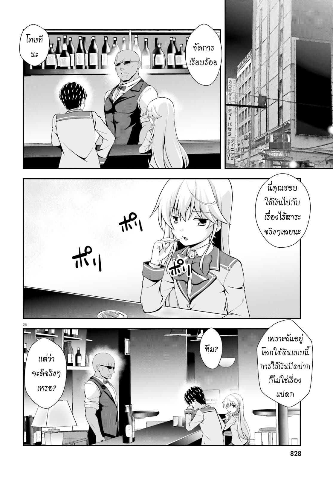 Nishino Gakunai Caste Saikai Ni Shite Ino Sekai Saikyo No Shonen page 26