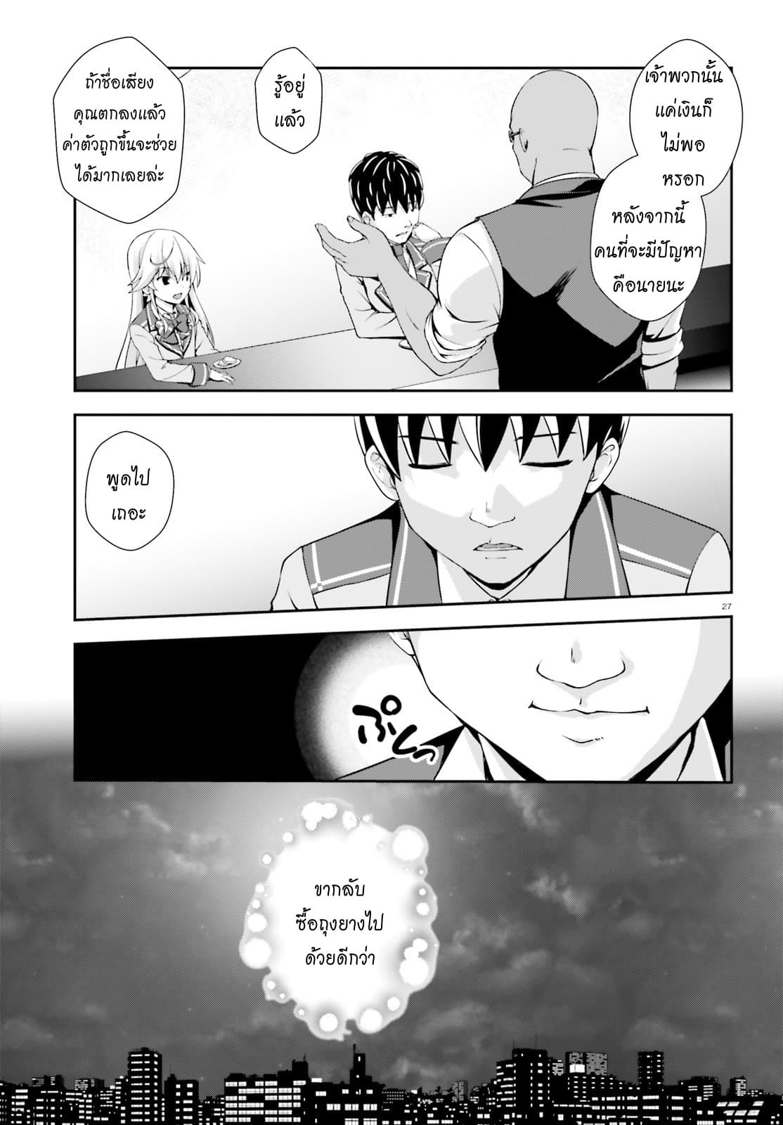 Nishino Gakunai Caste Saikai Ni Shite Ino Sekai Saikyo No Shonen page 27