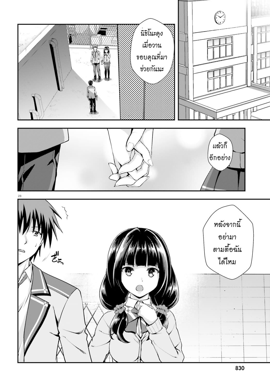 Nishino Gakunai Caste Saikai Ni Shite Ino Sekai Saikyo No Shonen page 28