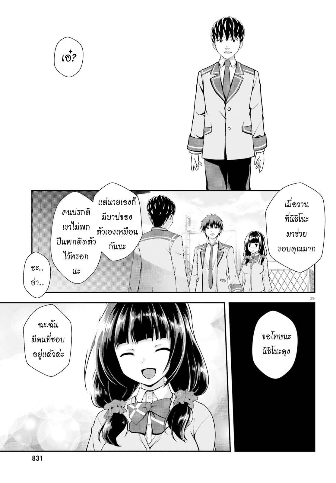 Nishino Gakunai Caste Saikai Ni Shite Ino Sekai Saikyo No Shonen page 29