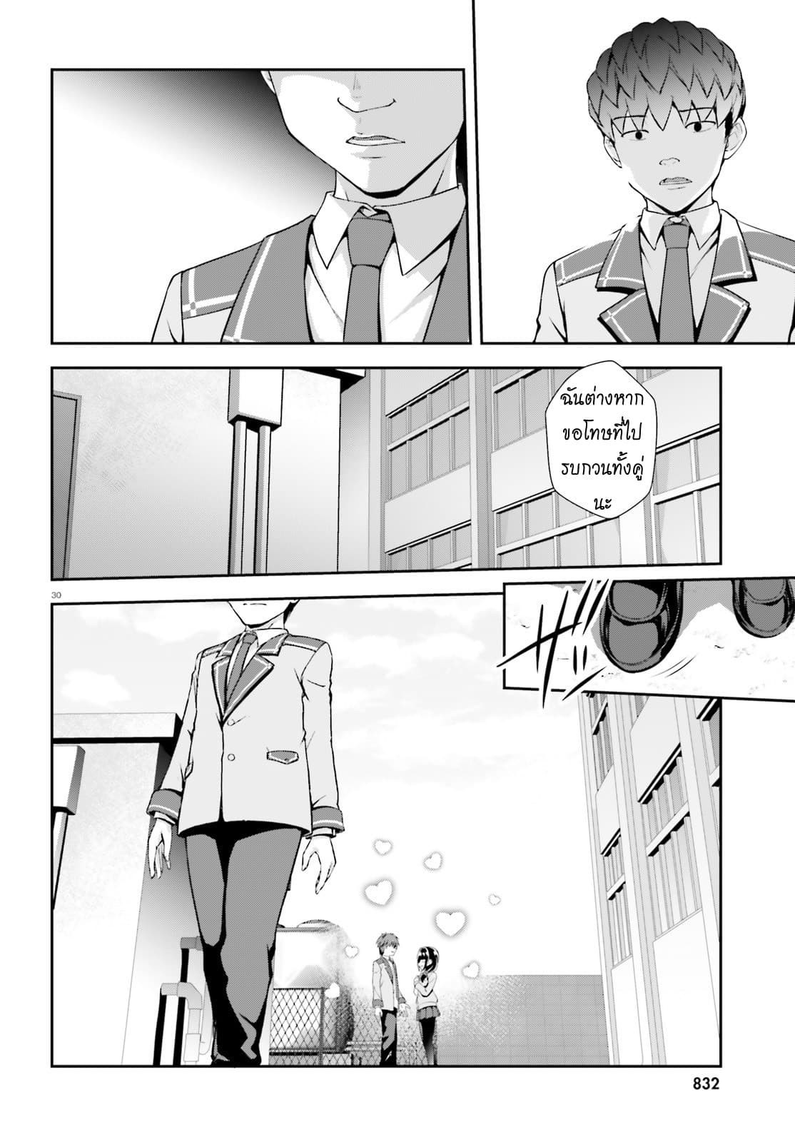 Nishino Gakunai Caste Saikai Ni Shite Ino Sekai Saikyo No Shonen page 30