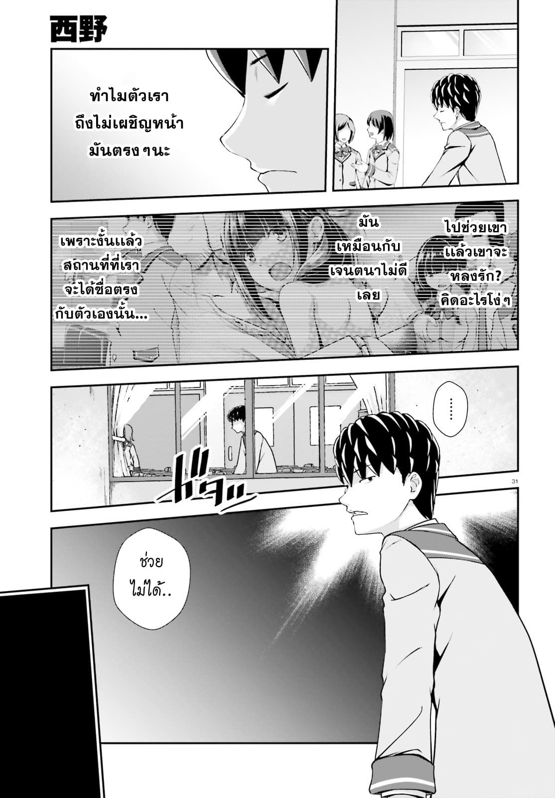 Nishino Gakunai Caste Saikai Ni Shite Ino Sekai Saikyo No Shonen page 31