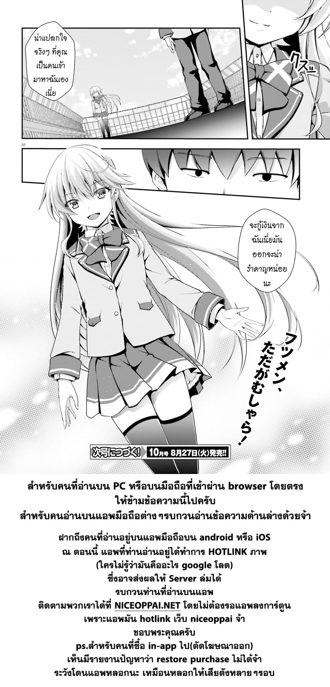 Nishino Gakunai Caste Saikai Ni Shite Ino Sekai Saikyo No Shonen page 32