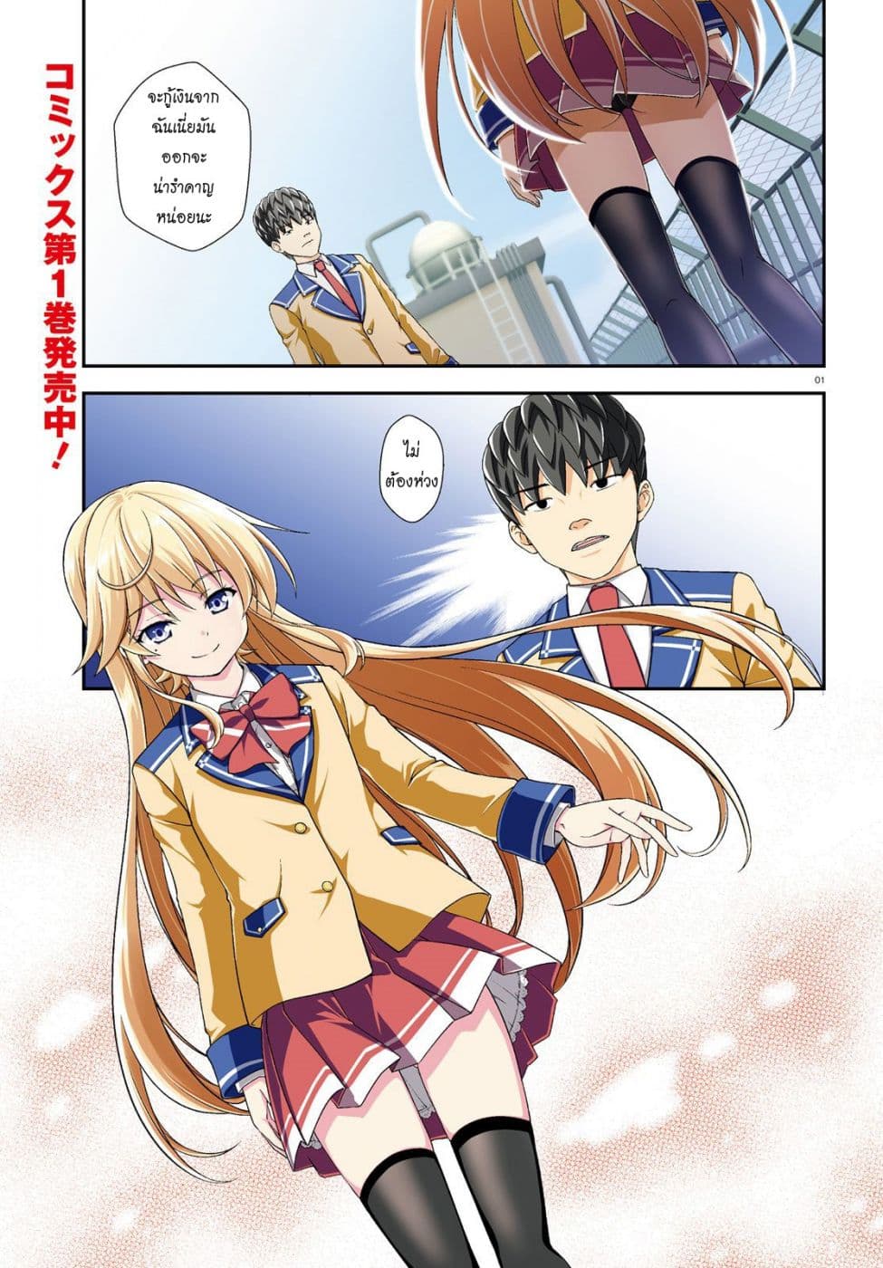 Nishino Gakunai Caste Saikai Ni Shite Ino Sekai Saikyo No Shonen page 1
