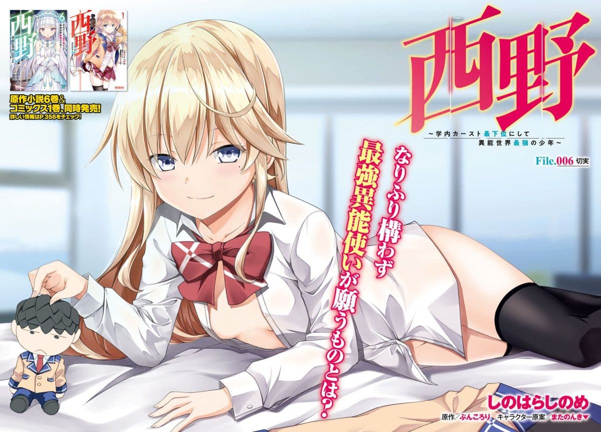 Nishino Gakunai Caste Saikai Ni Shite Ino Sekai Saikyo No Shonen page 2