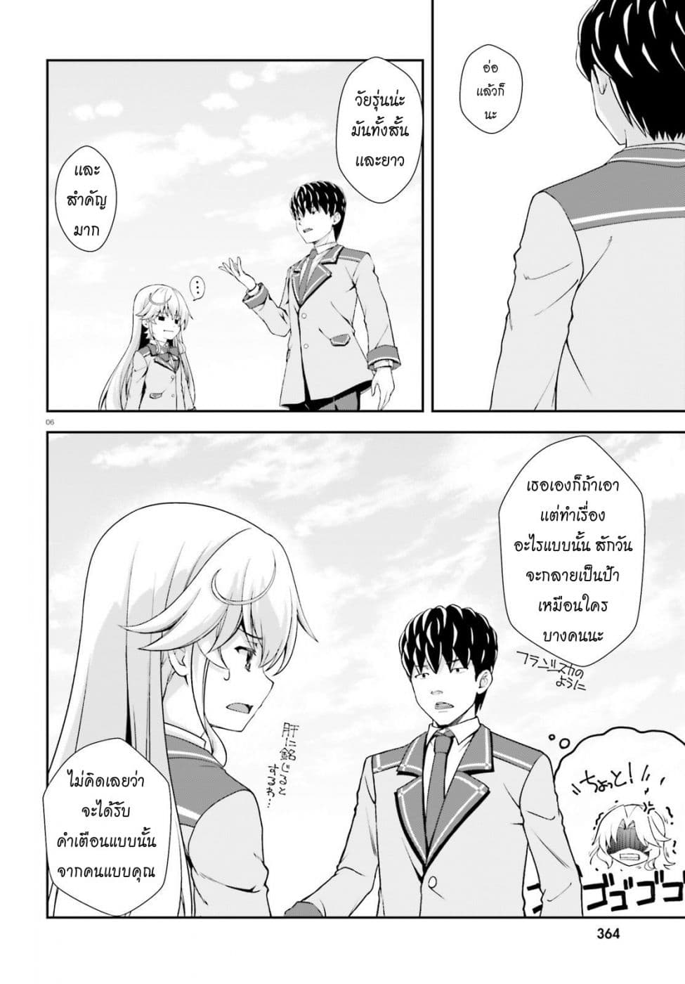 Nishino Gakunai Caste Saikai Ni Shite Ino Sekai Saikyo No Shonen page 3