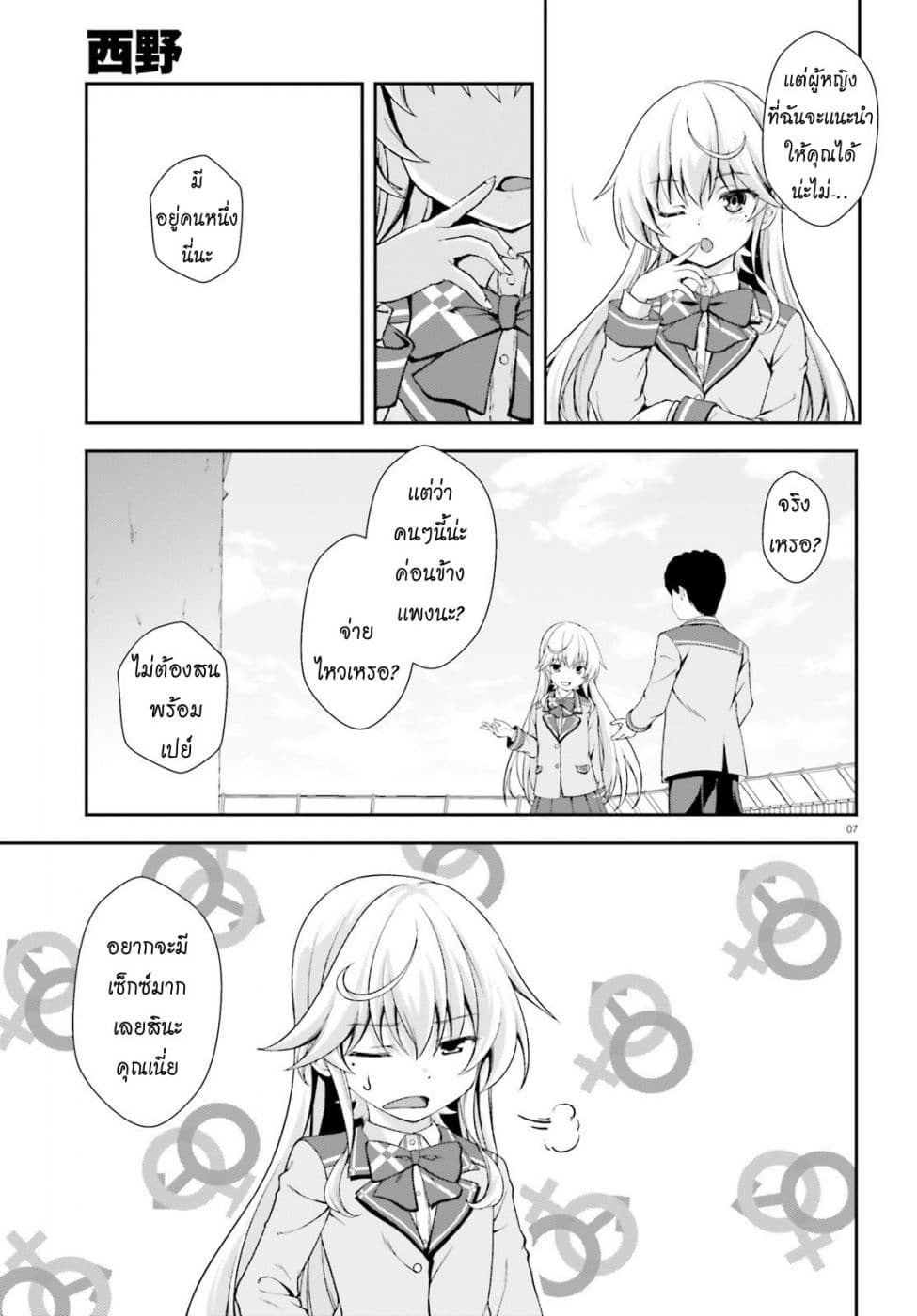 Nishino Gakunai Caste Saikai Ni Shite Ino Sekai Saikyo No Shonen page 4