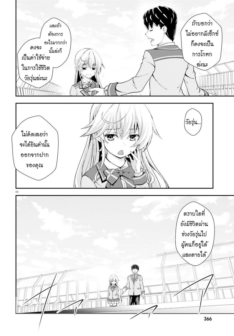 Nishino Gakunai Caste Saikai Ni Shite Ino Sekai Saikyo No Shonen page 5