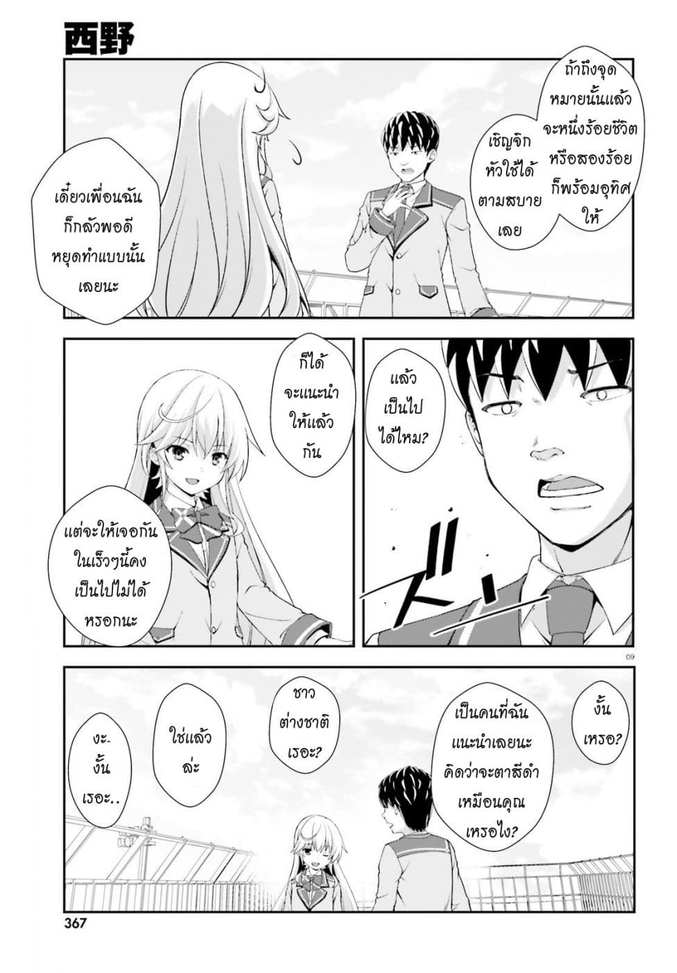 Nishino Gakunai Caste Saikai Ni Shite Ino Sekai Saikyo No Shonen page 6