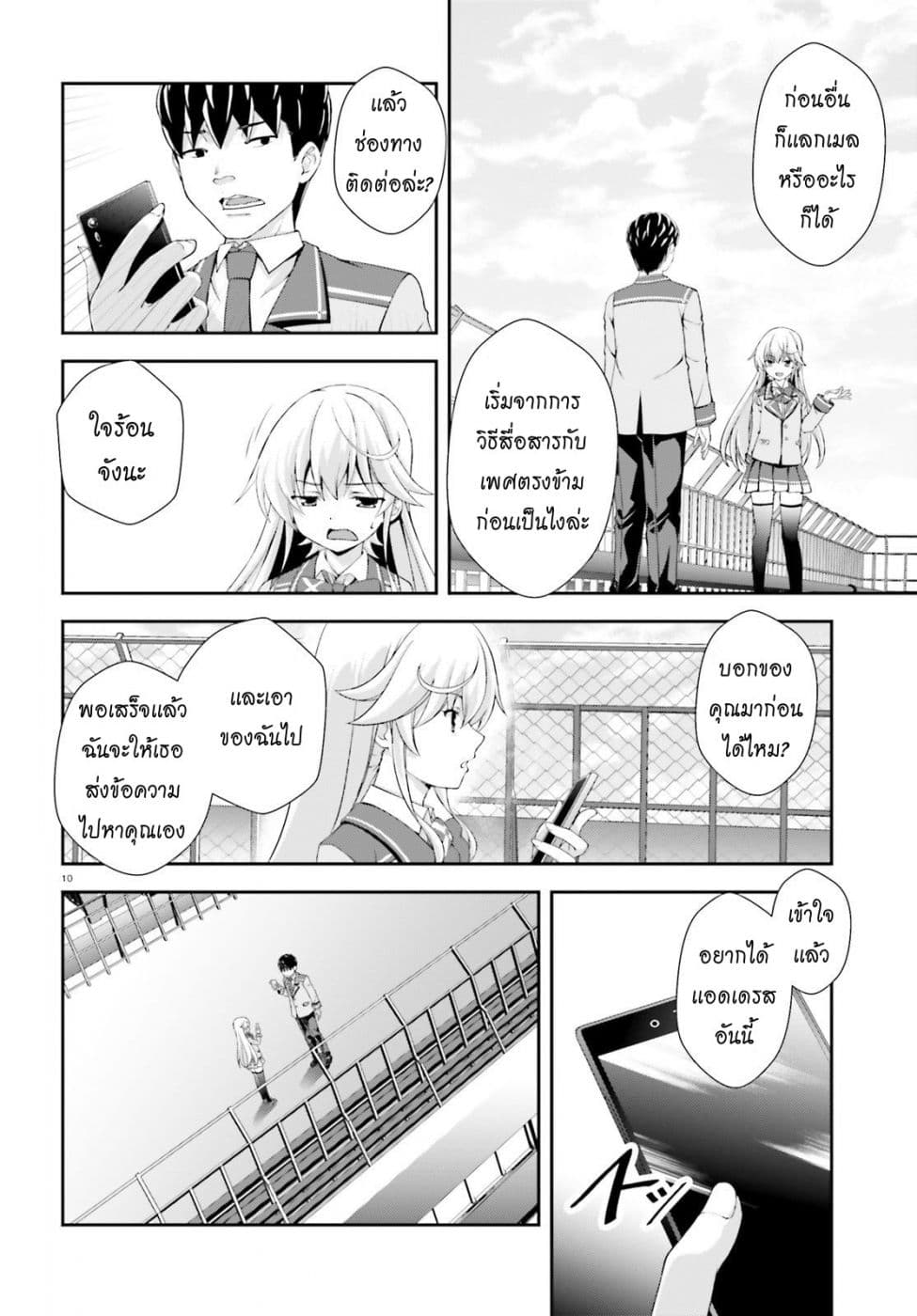 Nishino Gakunai Caste Saikai Ni Shite Ino Sekai Saikyo No Shonen page 7