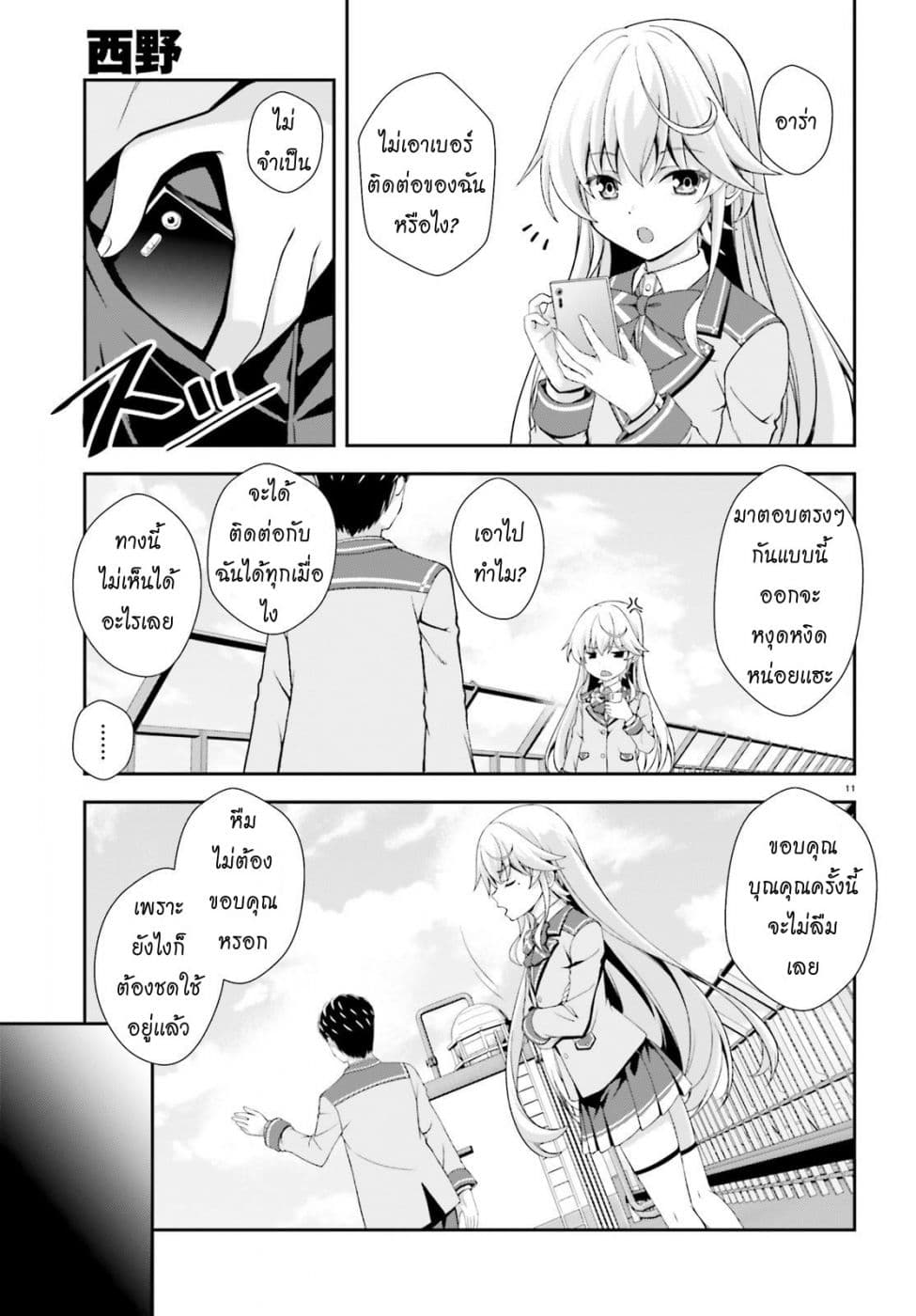 Nishino Gakunai Caste Saikai Ni Shite Ino Sekai Saikyo No Shonen page 8