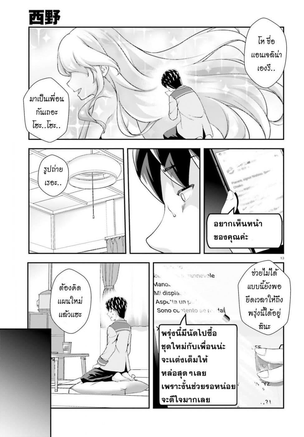 Nishino Gakunai Caste Saikai Ni Shite Ino Sekai Saikyo No Shonen page 10