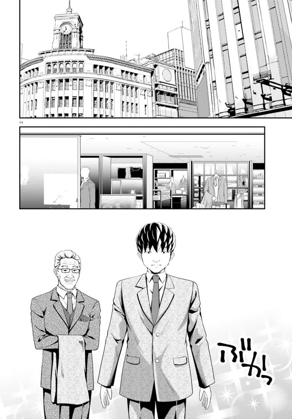 Nishino Gakunai Caste Saikai Ni Shite Ino Sekai Saikyo No Shonen page 11